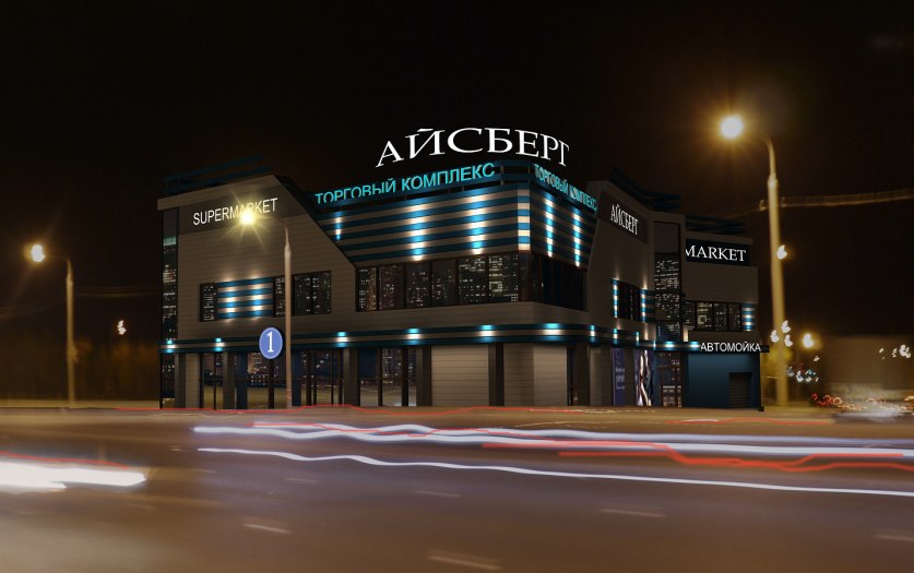 Фасад торгового комплекса Айсберг